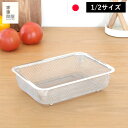 家事問屋 下ごしらえ角ザル 1/2 水切りザル ステンレス 角型 下ごしらえ ざる ザル 食洗機対応 調理道具 常備菜 キッチンツール 日本製 made in ...