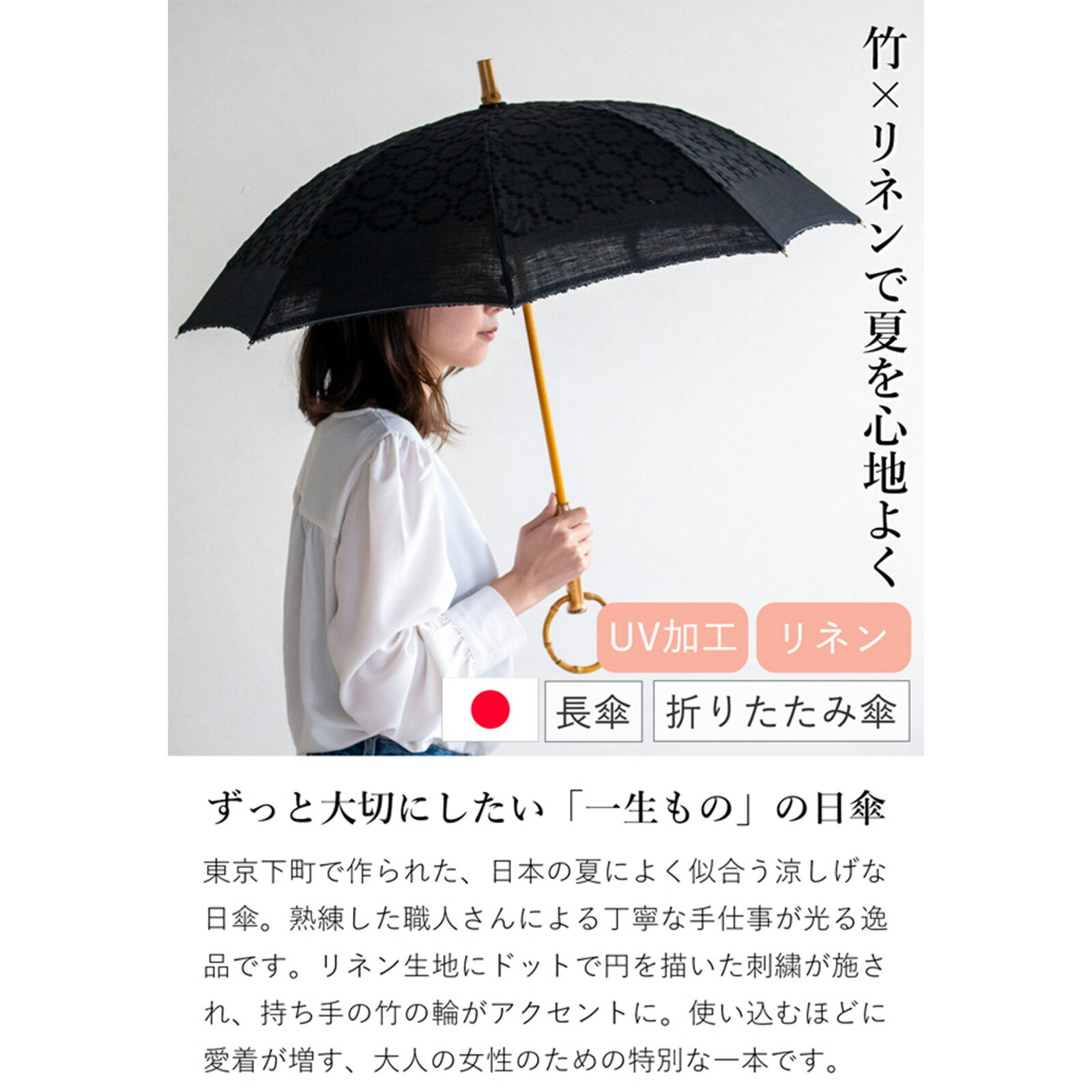 シュールメール 日傘 SUR MER 麻刺繍 輪っか水玉 ブラック リネン 麻 刺繍 水玉 竹...