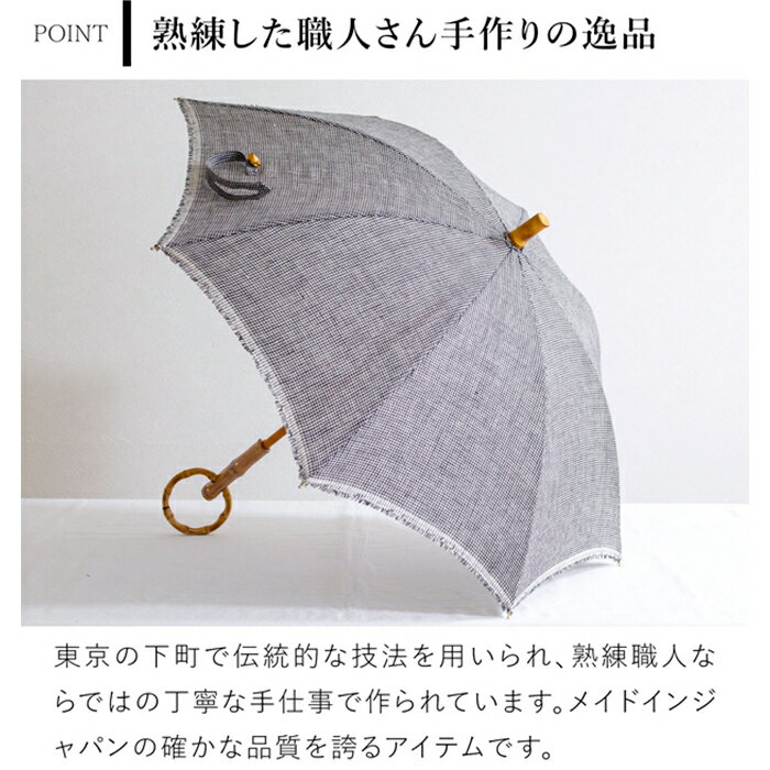 【クーポン対象 1/29 10:59まで】 シュールメール 日傘 SUR MER クラシックリネン 千鳥柄 千鳥格子 リネン 麻 竹輪っか 長傘 折りたたみ傘 日本製 UVカット 紫外線防止 シュルメール 晴雨兼用 ブランド おしゃれ レディース 女性 大人 おすすめ 竹ハンドル 布製
