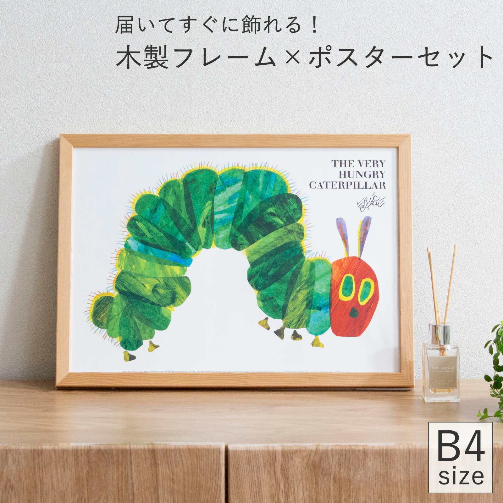 Rakuten - 【期間限定ポイント10倍】 ポスター Eric Carle エリック・カール はらぺこあおむし フレーム付き 絵本 B4サイズ アートポスター グッズ インテリア 木製 壁掛け 子供部屋 The Very Hungry Caterpillar bicosya 美工社