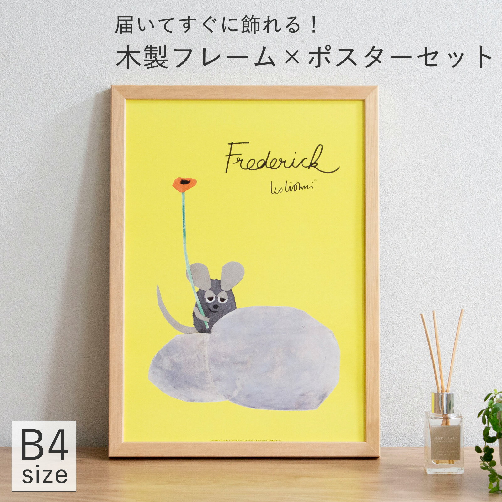 ポスター Leo Lionni レオ・レオニ フレデリック フレーム付き 絵本 B4サイズ アートポスター グッズ インテリア 木製 壁掛け 子供部屋 Frederick bicosya 美工社のサムネイル