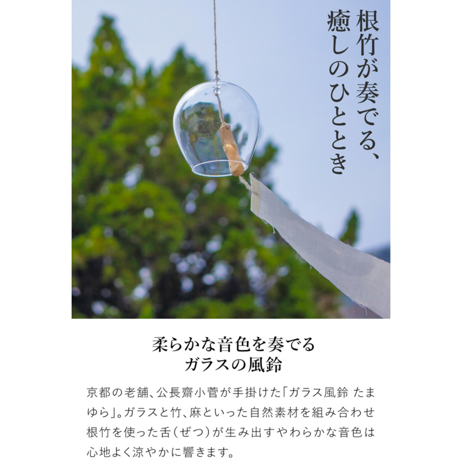 風鈴 ガラス風鈴 たまゆら 公長斎小菅 竹 ガラス インテリア ウィンドチャイム お...