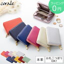 corale コインケース レディース コンパクト 財布 カードケース 小銭入れ 小さい財布 本革 姫路レザー イタリアンレザー 10colors コラーレ 2...