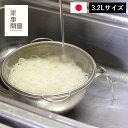 家事問屋 横口ボウルザルセット26 3.2L ステンレス ボウル 取っ手付き ザル 笊 セット 注ぎ口 水切り 日本製 made in Japan 37895