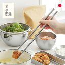 家事問屋 菜箸 30cm ステンレス製 ステンレス 箸 揚げ物 食洗機対応 18-8ステンレス 日本製 キッチンツール キッチン用品 made in Japan...