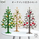 lovi ロヴィ クリスマスツリー ツリー Momi-no-ki 25cm ミニボールセット もみの木 クリスマス クリスマス雑貨 オーナメント 北欧 北欧インテリア 卓上 小さい 飾り 置物 北欧雑貨 おしゃれ 人気 おすすめ シンプル X'mas
