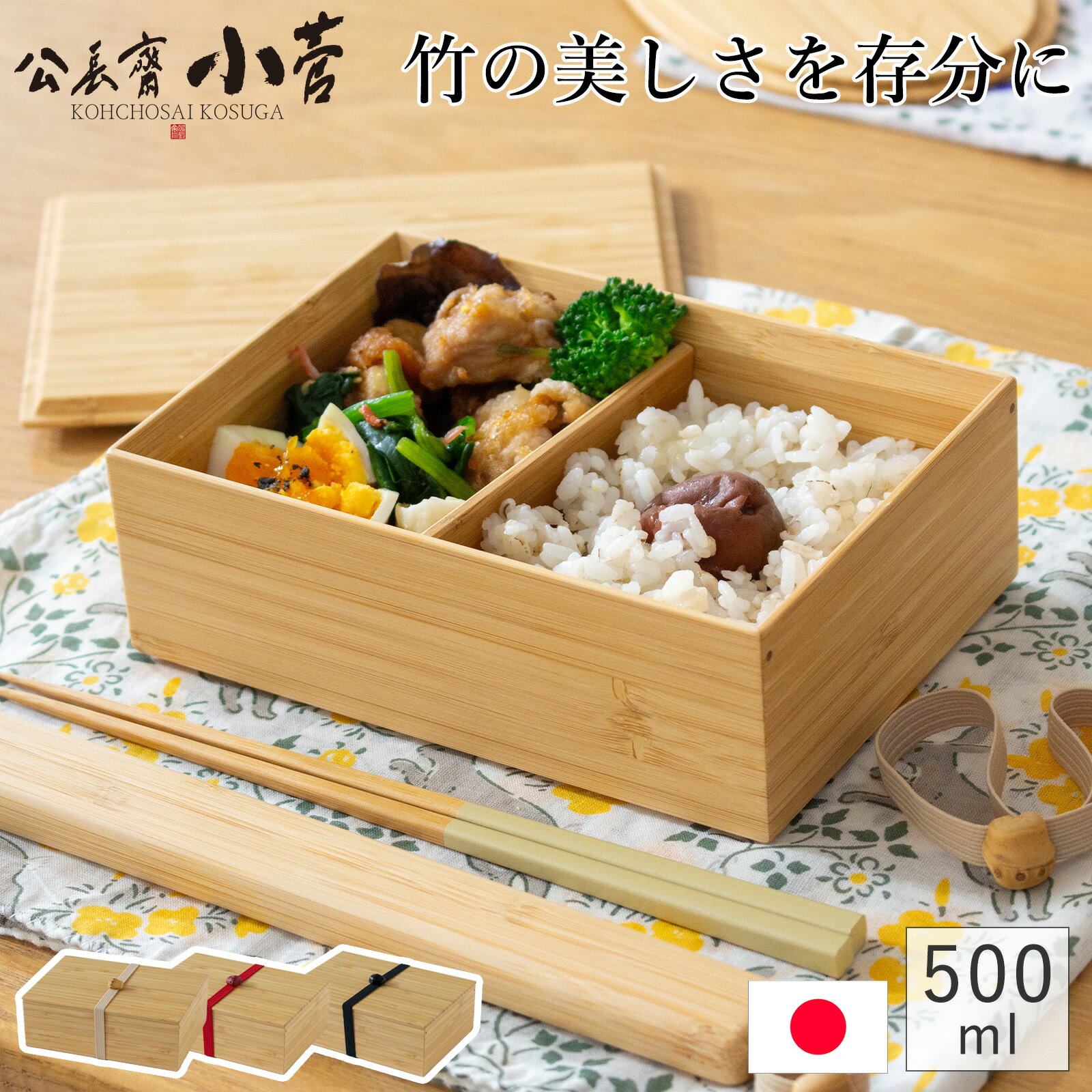 【クーポン対象 11/11 10:59まで】 公長斎小菅 一段弁当箱 500ml 竹製 木製 お弁当箱 ランチボックス 1段 角型 ウレタン塗装 日本製 男性 女性 大人のサムネイル