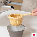 公長斎小菅 茶こし 竹製 茶漉し 公長斎小菅 茶道具 ティーストレーナー マグカップ お茶 竹の茶こし 竹細工 京都 日本製