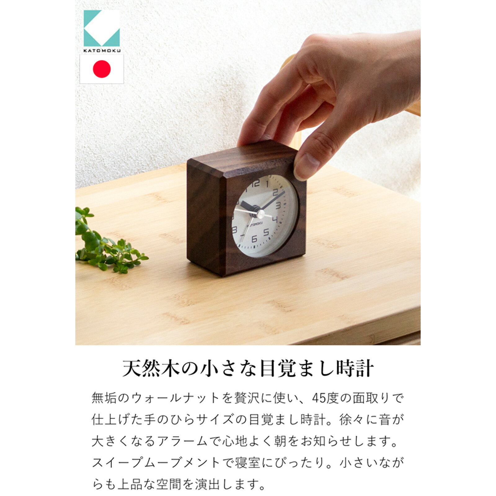 【クーポン対象 7/13 10:59まで】 KATOMOKU カトモク 置き時計 目覚まし時計 木製 ...