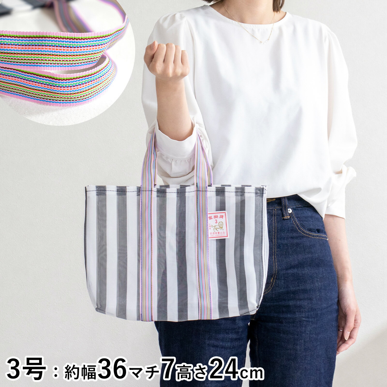 漁師網バッグ 3号 台湾 金獅牌 エコバッグ メッシュバッグ ストライプ ブラックグレー 軽量 A4 ランチバッグ 収納 手提げ 台湾雑貨のサムネイル