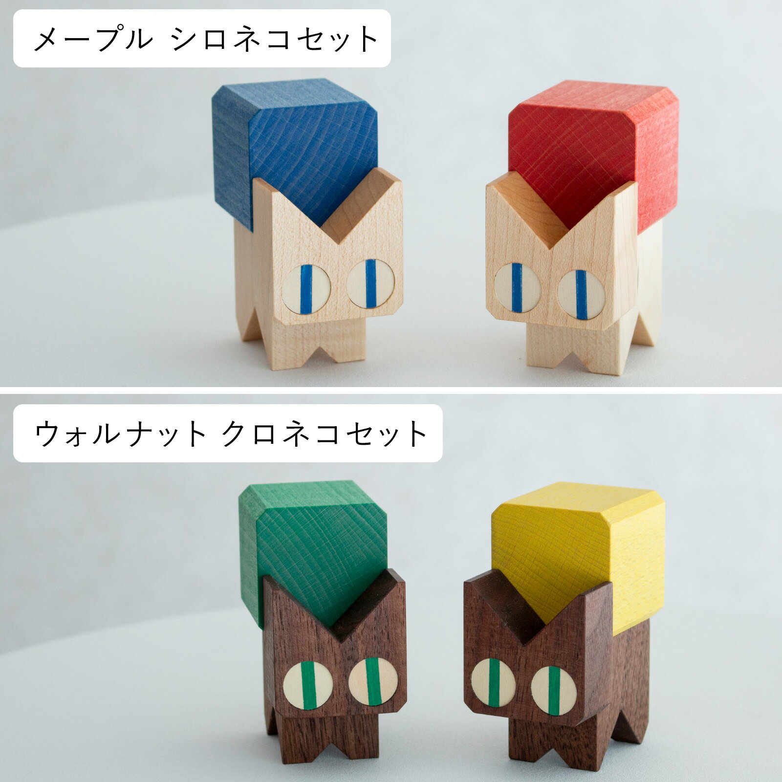 【数量限定】こまむぐ ネコブロック 積み木セット 木のおもちゃ 木製 知育 玩具 日本製 木製玩具 知育玩具 猫 つみき 積木 かわいい 2