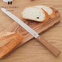 パン切りナイフ ブレッドナイフ morinoki 志津刃物 パン切り包丁 パン用ナイフ 日本製 SM-4000