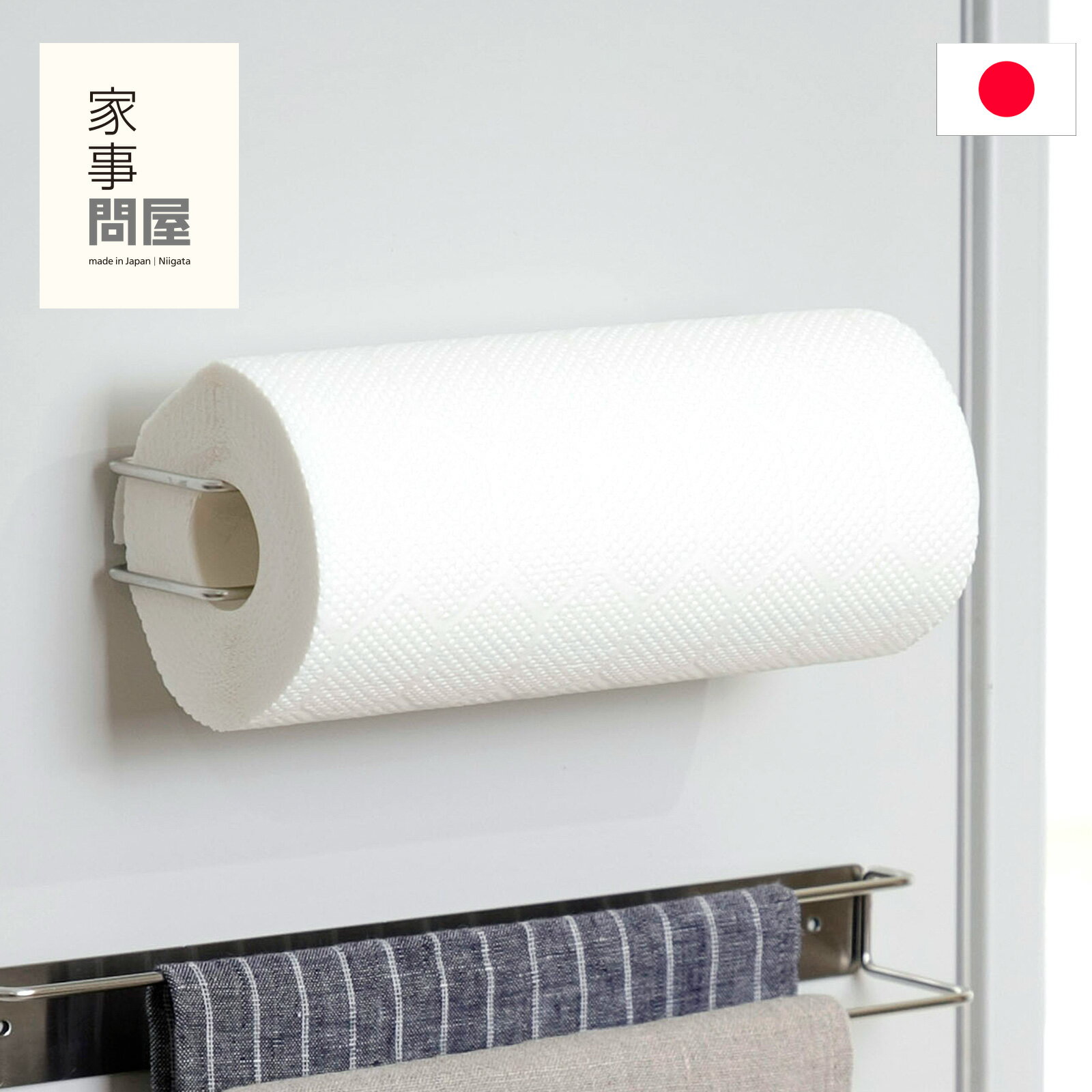 家事問屋 壁付けキッチンペーパーホルダー ステンレス 縦 横 キッチンペーパーホルダー マグネット 磁..