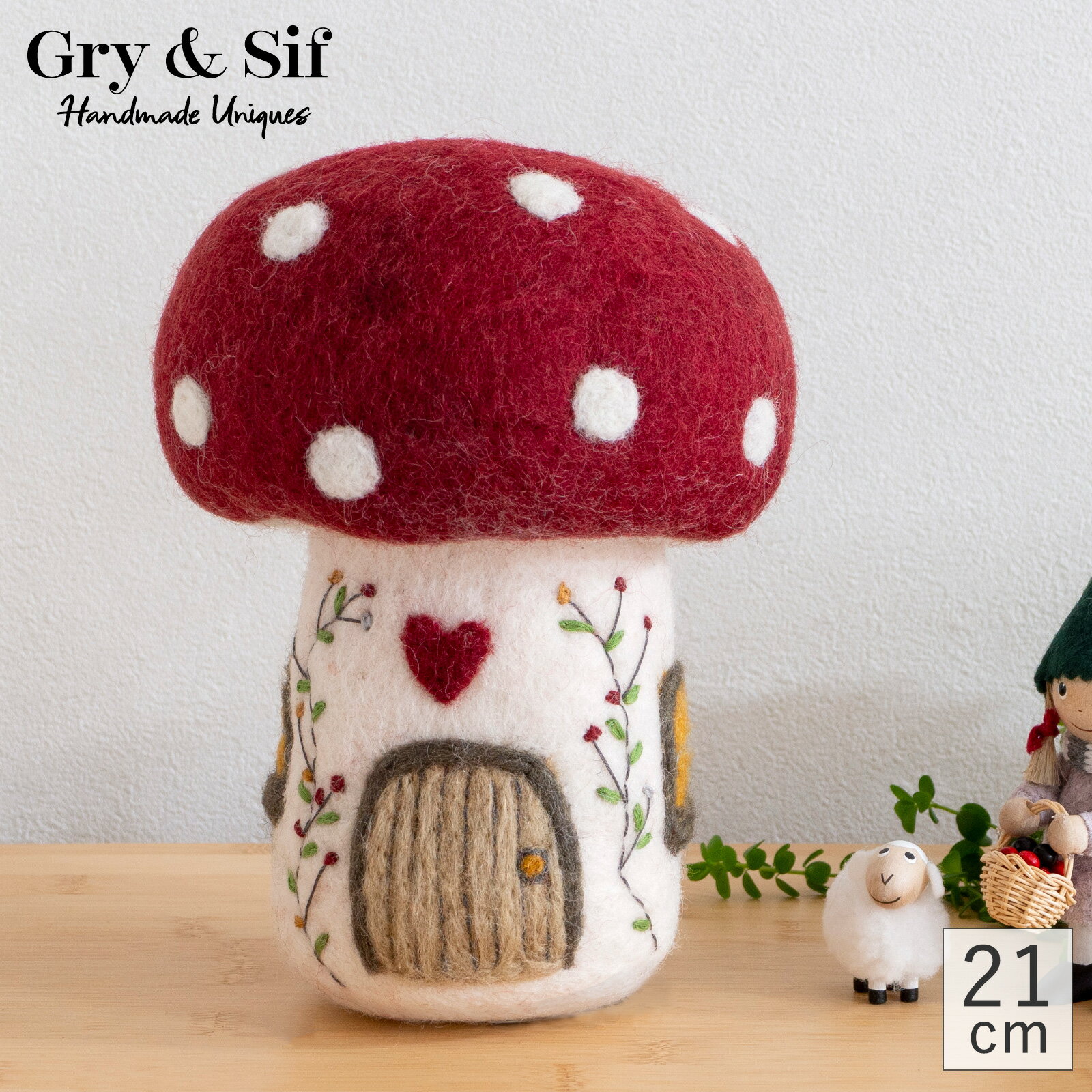 Rakuten - 【期間限定SALE】 マッシュルームハウス Big フェルト 21cm キノコ 北欧 ハンドメイド 大きい オブジェ 置物 ミニチュアハウス 飾り Gry&Sif グライアンドシフ
