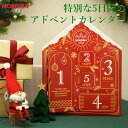 【10月以降入荷予定 ご予約受付中】 ノルディカニッセ アドベントカレンダー 限定品 5日間 NORDIKA nisse クリスマス 雑貨 人形 北欧 NRD120890