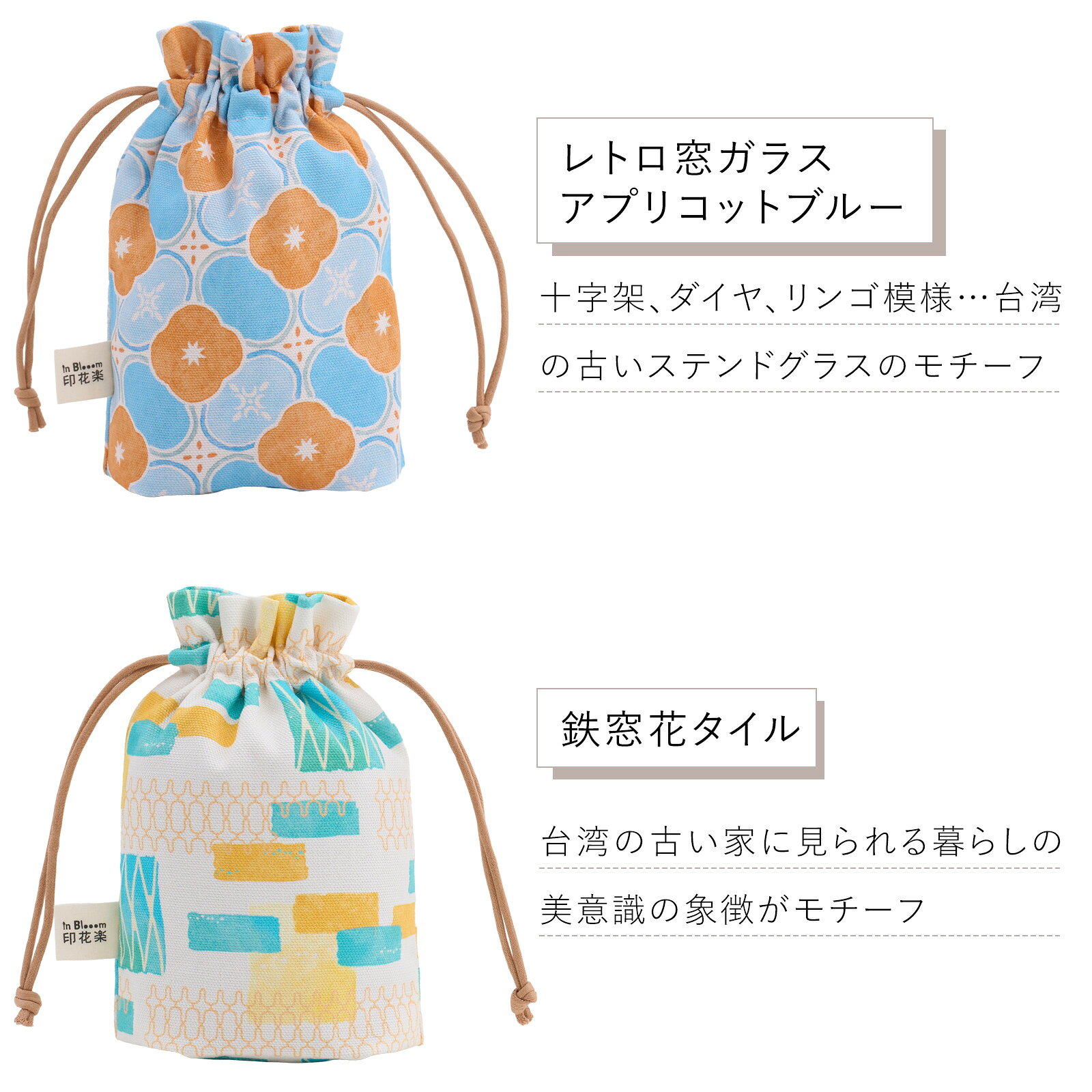 【期間限定ポイント10倍】 巾着袋 巾着ポーチ マチ付き 小さめ 布製 小物入れ コスメ収納 ガジェット収納 レディース 印花楽 inBlooom 台湾雑貨 favoritestyle-10006042 FavoriteStyle〜キッチン・雑貨〜 サンプル画像3