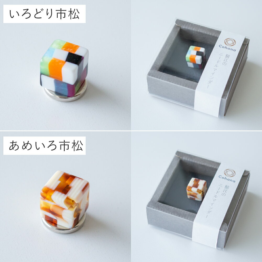 Cohana 鯖江のニードルマインダー 針休め ピンクッション 針山 日本製 Made in Jap...
