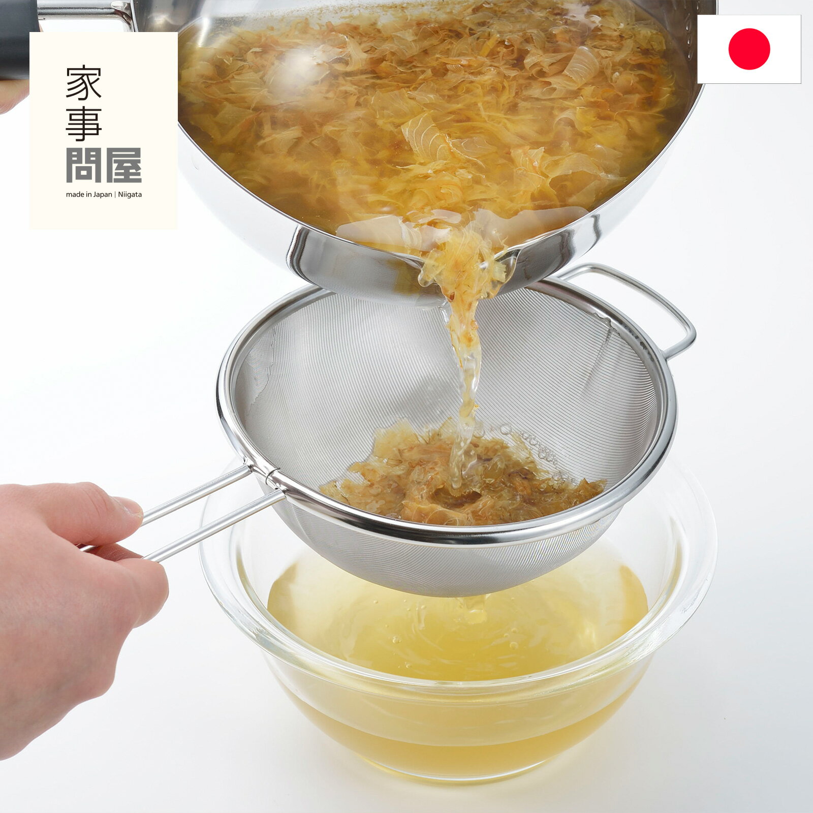 家事問屋 だしとりあみ 出汁取りあみ ステンレス 出汁取り 細かい 出汁 網 メッシュ 食洗機対応 キッチ..