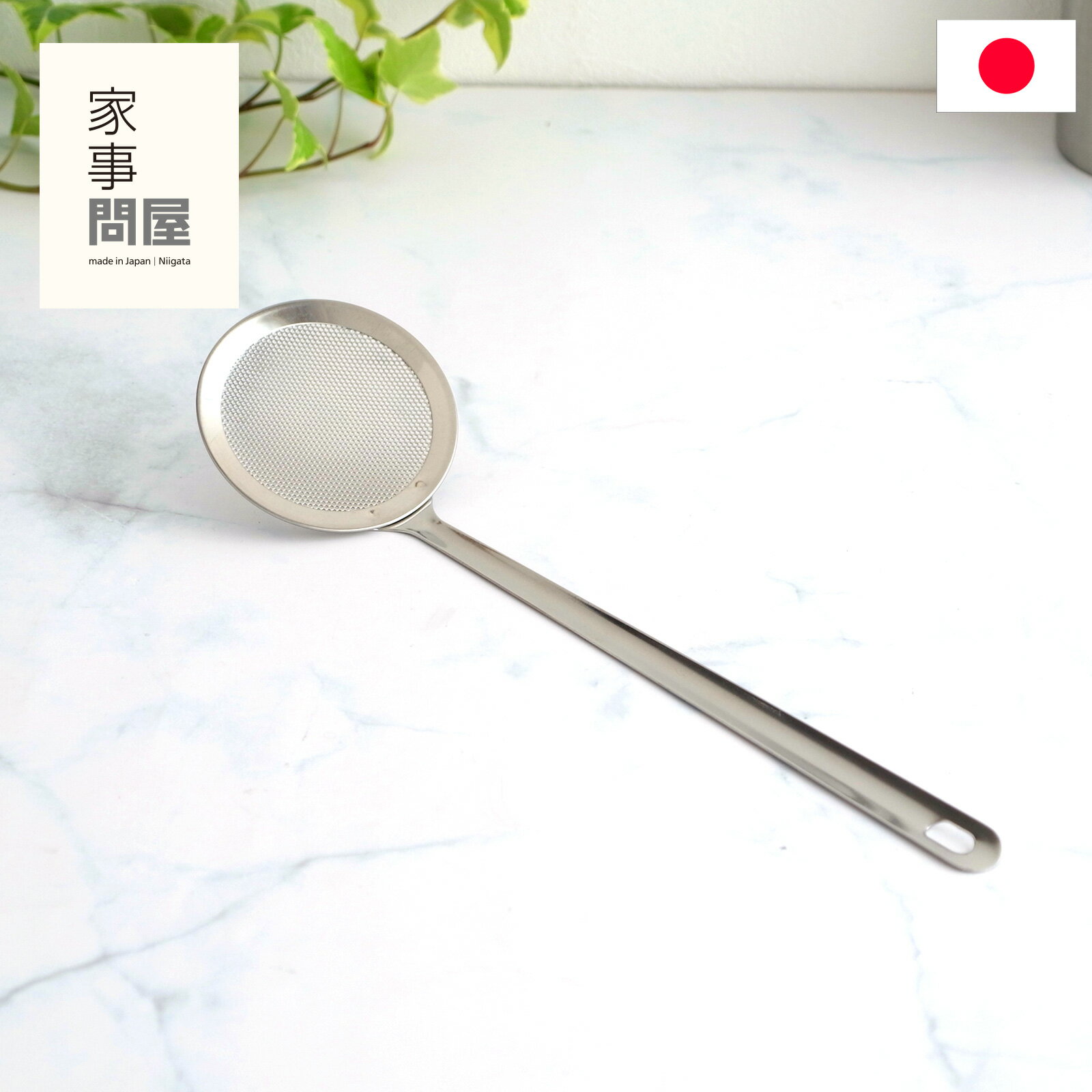 家事問屋 パンチングあくとり アクとり 灰汁とり パンチング メッシュ ステンレス 28.8cm 食 ...