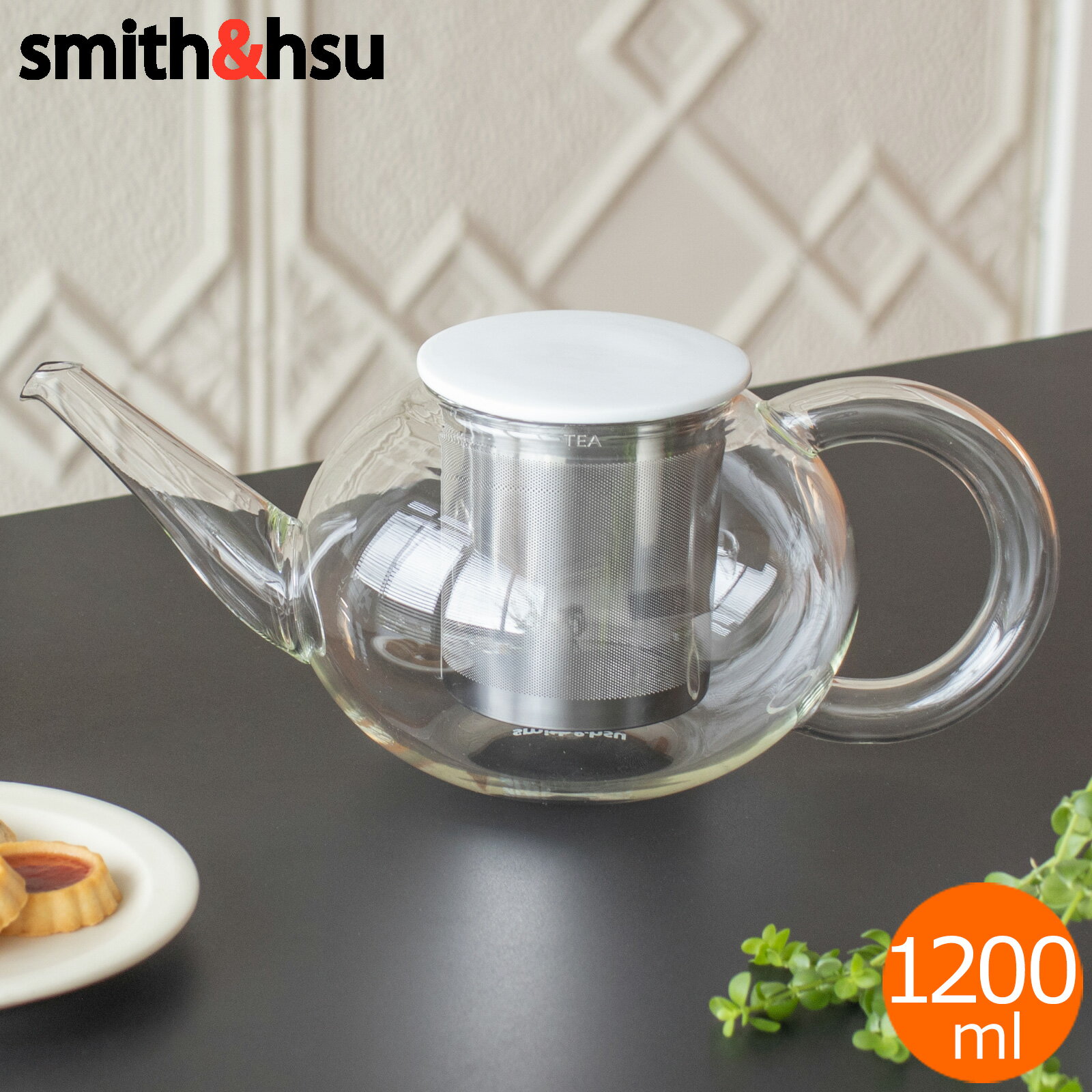 ティーポット ガラス 茶こし付き おしゃれ 1200ml クリア ステンレス茶こし 北欧風 白磁 茶器 急須 2～4人用 アフタヌーンティー ブラシ付き Bai Hao スミス＆シュー smith＆hsu