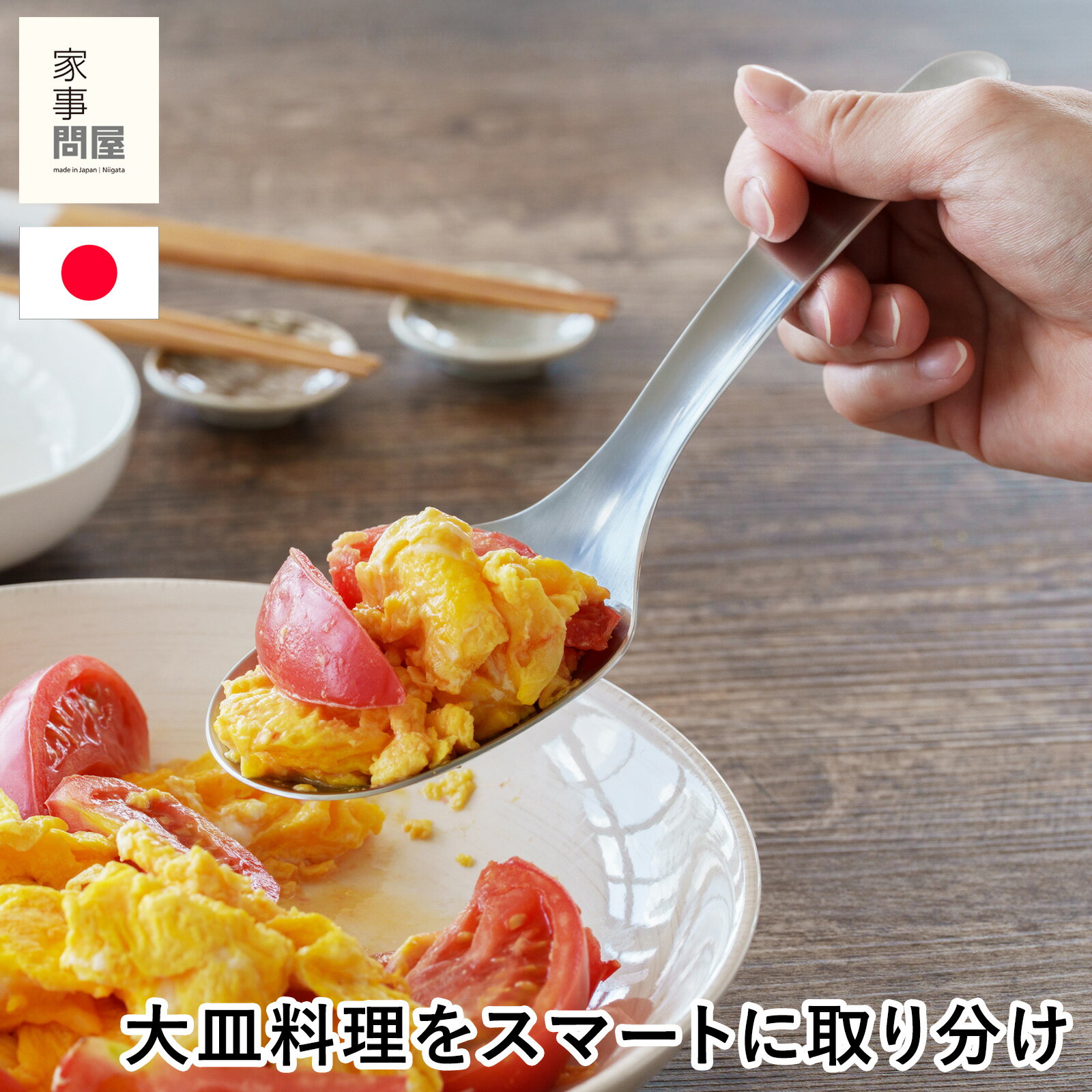家事問屋 サービングスプーン とりわけスプーン ステンレス製 取り分け 大皿料理 大きい スプーン カト..