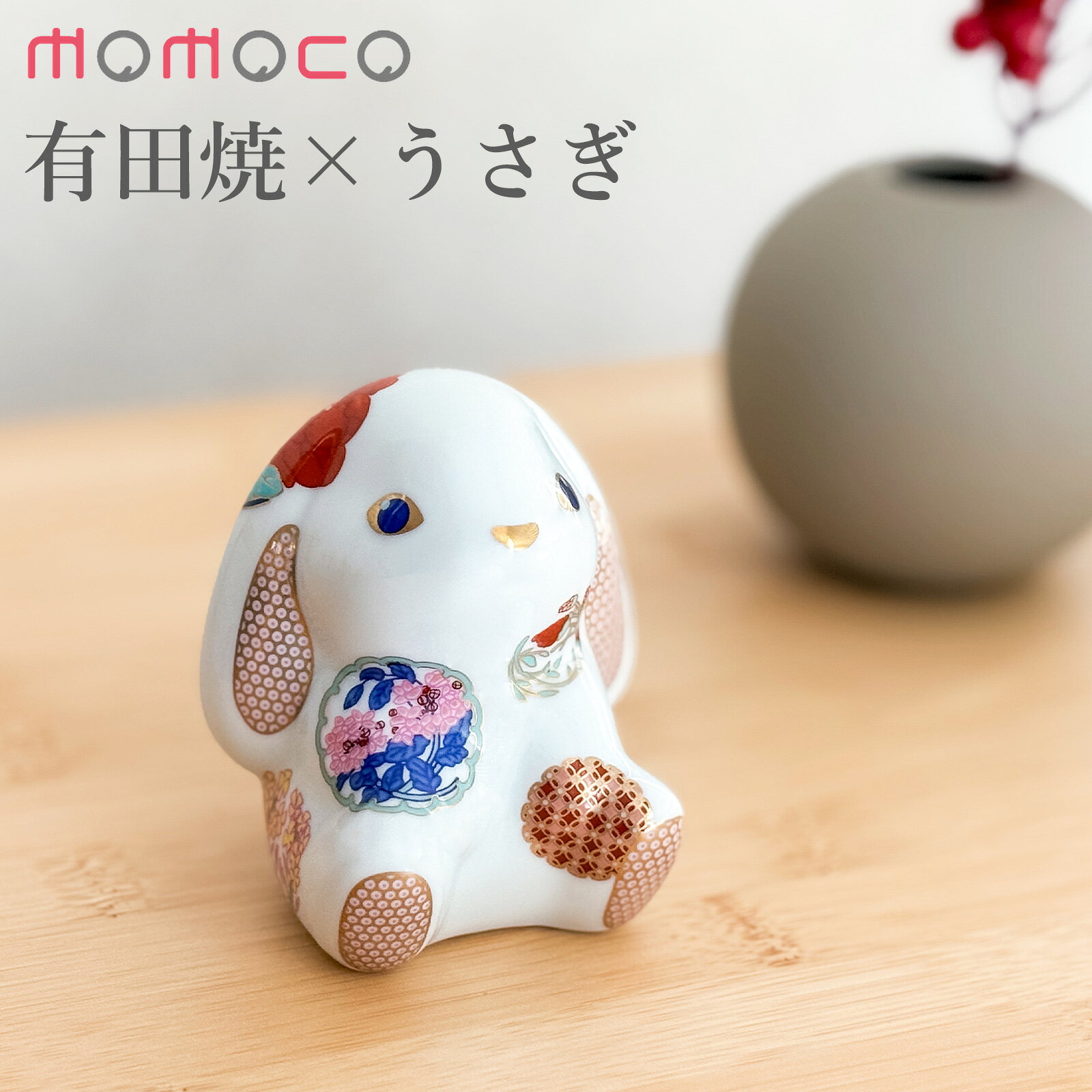 【期間限定ポイント10倍】 賞美堂本店 有田焼 momoco rabbit うさぎ フィギュア 古伊万里 花暦 白 モモコラビット 兎 置物 オブジェ インテリア 日本製