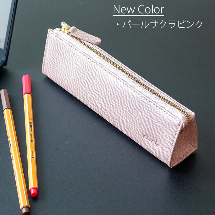 【期間限定ポイント10倍】 corale ペンケース 革 本革 プリズムレザー レディース 三角 シンプル おしゃれ かわいい 筆箱 コラーレ 503 女性 大人女子 社会人 オフィス 高校生 ★送料無料★ラッピング無料★ favoritestyle-10002635 FavoriteStyle〜キッチン・雑貨〜 サンプル画像3