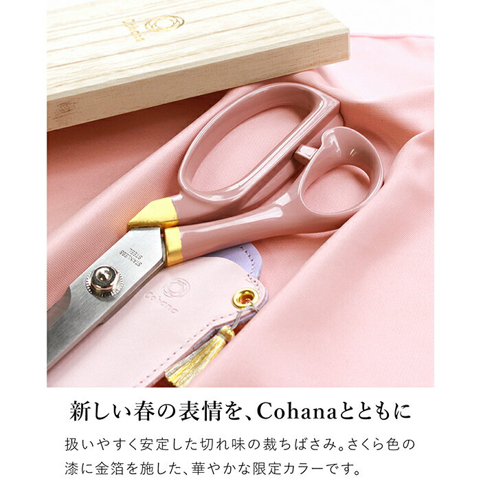 【クーポン対象 7/13 10:59まで】 Cohana はさみ 漆と金箔の裁ちばさみ さくら 202...