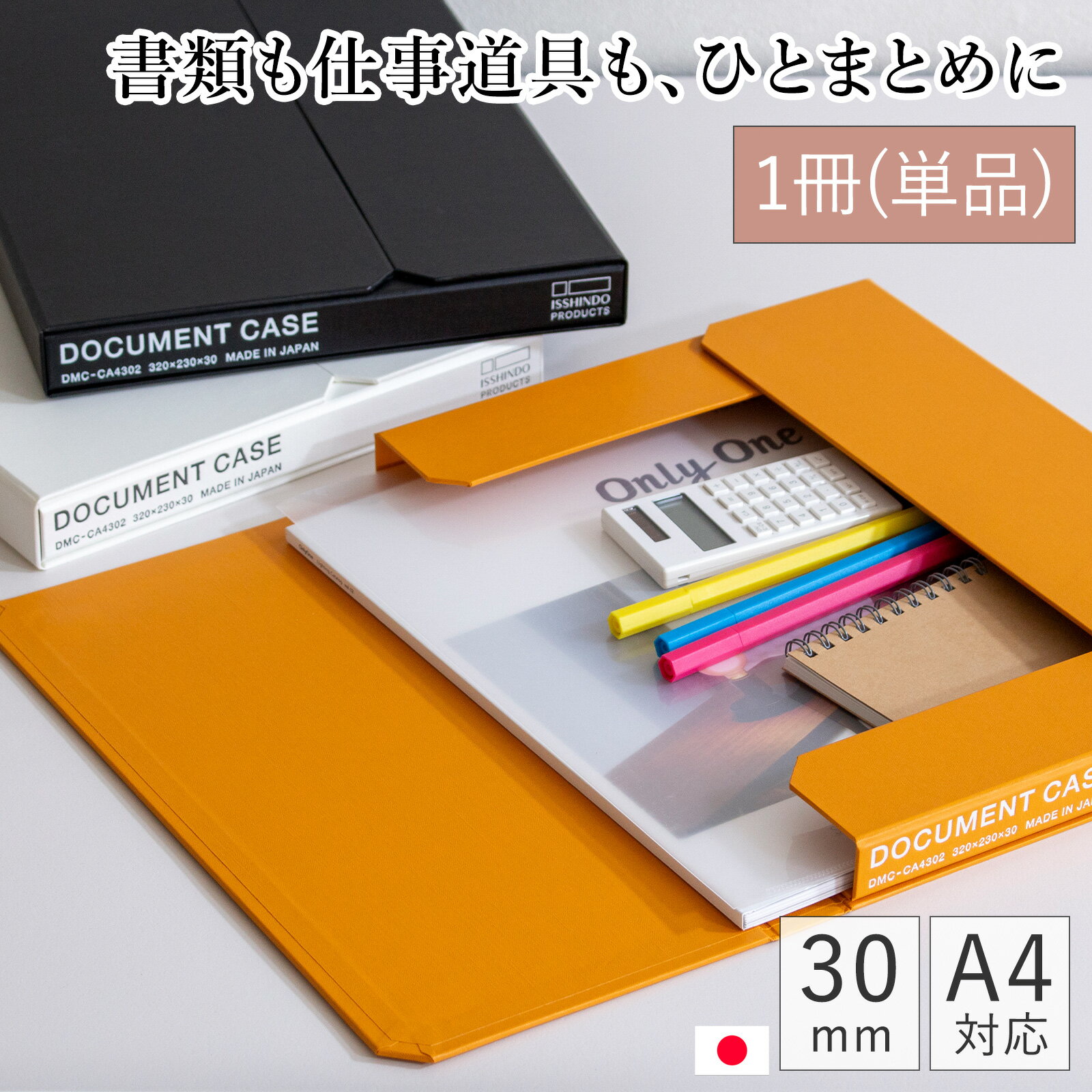 Rakuten - 【クーポン対象 5/18 10:59まで】 一新堂 ドキュメントケース 厚さ30mm A4 クロス貼り マグネット 書類収納 書類ケース デスク収納 持ち運び 日本製 ビジネス