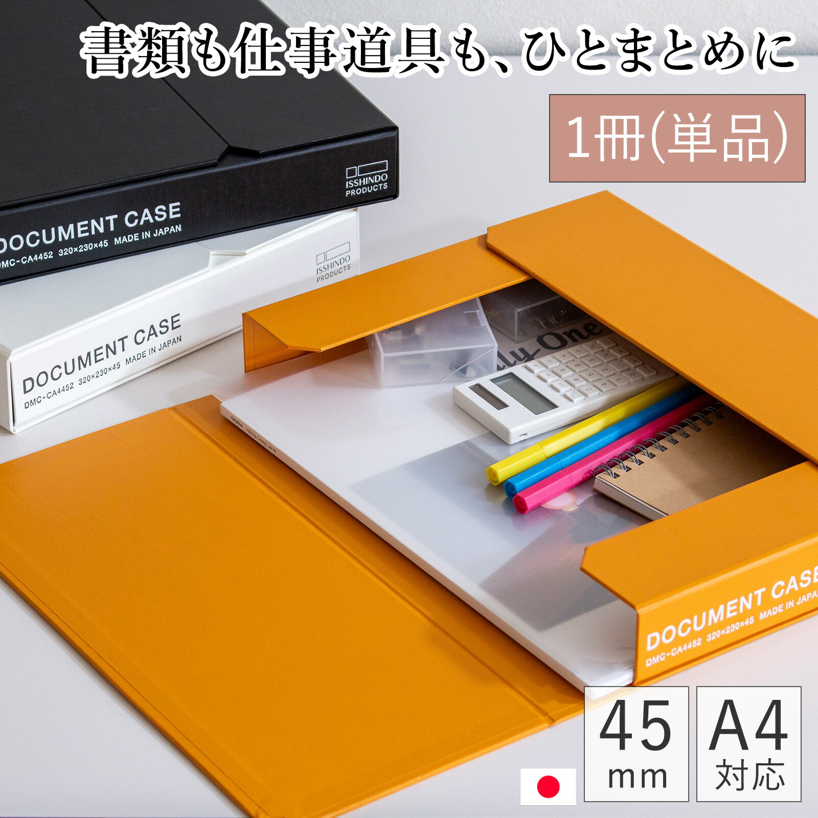 樂天商城 - 一新堂 ドキュメントケース 厚さ45mm A4 クロス貼り マグネット 書類収納 書類ケース デスク収納 持ち運び 日本製 ビジネス