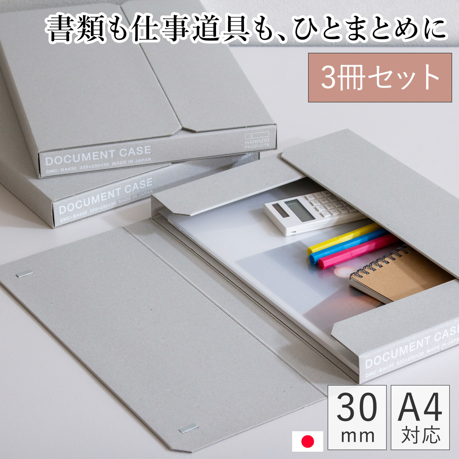 Rakuten - 【クーポン対象 5/18 10:59まで】 一新堂 ドキュメントケース 厚さ30mm A4 3冊セット チップボール マグネット 書類収納 書類ケース デスク収納 持ち運び 日本製