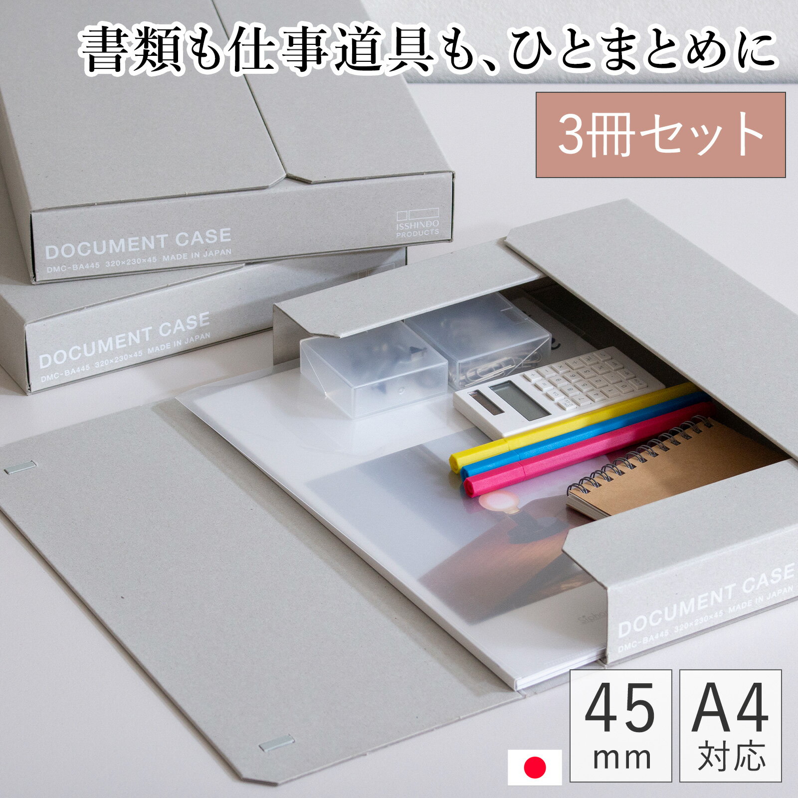 Rakuten - 【クーポン対象 5/18 10:59まで】 一新堂 ドキュメントケース 厚さ45mm A4 3冊セット チップボール マグネット 書類収納 書類ケース デスク収納 持ち運び 日本製