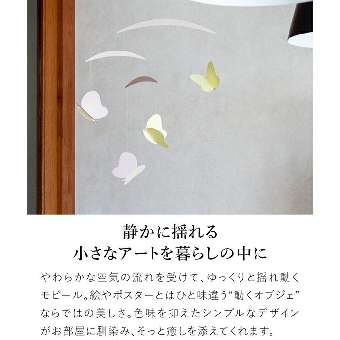 モビール 蝶 Butterfly スタンダードモビール ちょうちょ 蝶々 紙製 インテリア ナ...