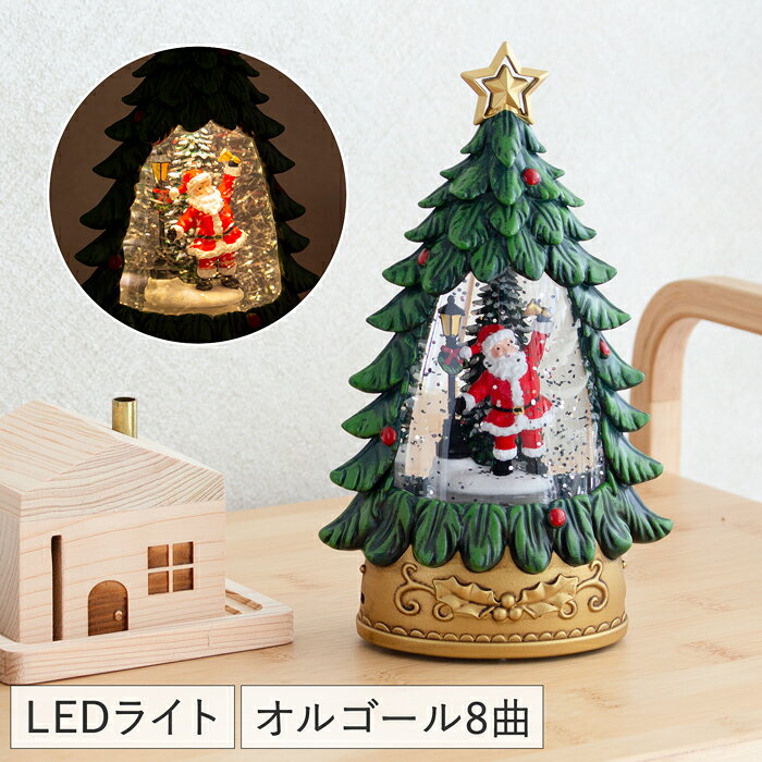 【最大1000円OFFクーポン】 スノーイングツリー ライトスタンド クリスマス スノードーム LE ...