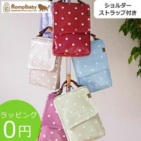 【取扱終了】究極のオムツポーチ ショルダーストラップ付きの新定番 Rompbaby ロンプベイビー おしりふきを内蔵できる特許取得のおむつポーチ RB-005