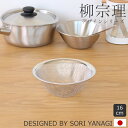 【クーポン対象 7/28 10:59まで】 柳宗理 パンチングストレーナー ざる 16cm ステンレス Sori Yanagi パンチング ザル 柳宗理デザイン 日本製