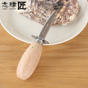 オイスターナイフ 小 牡蠣ナイフ 志津刃物日本製 牡蠣の殻むきナイフ