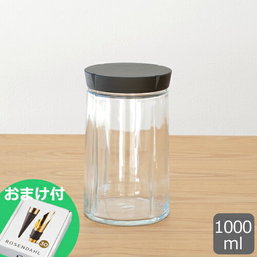  ローゼンダール コペンハーゲン ガラス 保存容器 グランクリュ キャニスター ストレージジャー 1000ml ROSENDAHL GRAND CRU 北欧 おしゃれ 保存瓶 ガラス瓶 ★おまけ付★