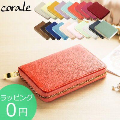 corale コインケース レディース コンパクト 財布 カードケース 小銭入れ 小さい財布 本革 イタリアンレザー 19colors コラーレ ★送料無料(北海道・沖縄県を除く) ★ラッピング無料★