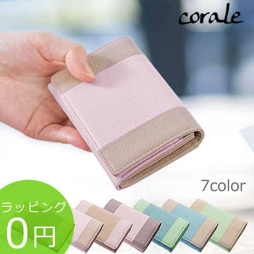 名刺入れ レディース イタリアンレザー 革 本革 バイカラー サイドライン カードケース 名刺ケース 女性用 おしゃれ 7colors corale コラーレ ★送料無料(北海道・沖縄県を除く)★ラッピング無料★