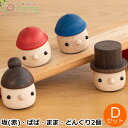 こまむぐ Dセット(どんぐり坂 赤・どんぐりぱぱ・どんぐりまま・どんぐりころころ2個) 木のおもちゃ 木製 知育 玩具 日本製 おもちゃのこまーむ