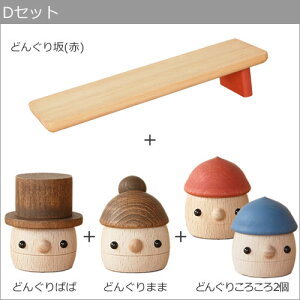安心 安全 どんぐり帽子の木のおもちゃ グッドトイ コマーム 男の子 日本製 木製 木製玩具 Dセット どんぐり坂 国産 女の子 かわいい Made In Japan 贈り物 出産祝い 木 誕生日 プレゼント ギフト こまむぐ Dセット どんぐり坂 赤 どんぐりぱぱ どんぐりまま 安心 安全 どんぐり帽子の木のおもちゃ グッドトイ コマーム 男の子 日本製 木製 木製玩具 Dセット どんぐり坂 国産 女の子 かわいい Made In Japan 贈り物 出産祝い 木 誕生日 プレゼント ギフト こまむぐ Dセット どんぐり坂 赤 どんぐりぱぱ どんぐりまま
