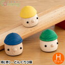 こまむぐ Hセット(どんぐり坂 赤・どんぐりころころ3個) 木のおもちゃ 木製 玩具 日本製 おもちゃのこまーむ