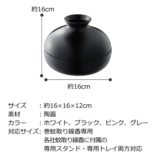 【クーポン配布中】 KATORI POT 蚊取りポット 蚊遣り 陶器 蚊やり おしゃれ 蚊取り線香入れ 山崎実業 ホワイト ブラック ピンク グレー YAMAZAKI