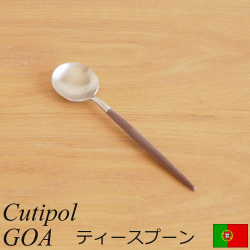 クチポール ゴア ティースプーン ブラウン Cutipol GOA カトラリー スプーン 食器 おしゃれ 軽量 カフェ CTGO-11-BR