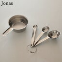 ヨナス Jonas 計量スプーン&計量カップセット ステンレス Measuring set 4 pcs 4点セット スウェーデン 北欧 計量カップ 計量スプーン 512016