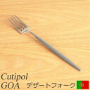 クチポール ゴア デザートフォーク グレー Cutipol GOA カトラリー フォーク 食器 おしゃれ 軽量 CTGO-07-GR