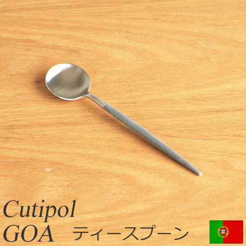 クチポール ゴア ティースプーン グレー Cutipol GOA カトラリー スプーン 食器 おしゃれ 軽量 カフェ CTGO-11-GR