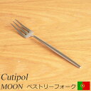 【期間限定SALE】 クチポール ムーン マット ペストリーフォーク Cutipol MOON MATT カトラリー フォーク ケーキフォーク 食器 おしゃれ 軽量 カフェ CTMO-24-F