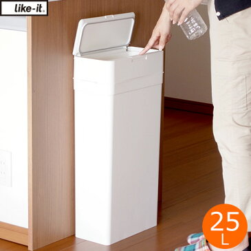 シールズ ゴミ箱 25 密閉 ダストボックス 25L ふた付き プッシュ式 日本製 seals ライクイット like-it